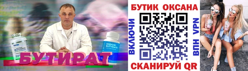 Бутират оксана как найти наркотики Медынь